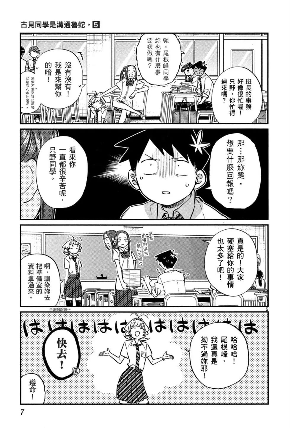 《古见同学有交流障碍症》漫画最新章节第5卷免费下拉式在线观看章节第【8】张图片