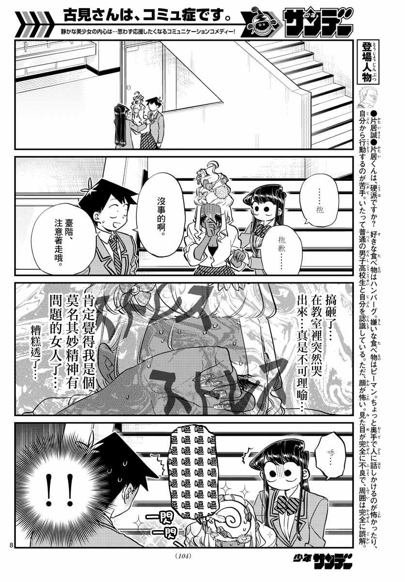 《古见同学有交流障碍症》漫画最新章节第132话 我也一样免费下拉式在线观看章节第【9】张图片