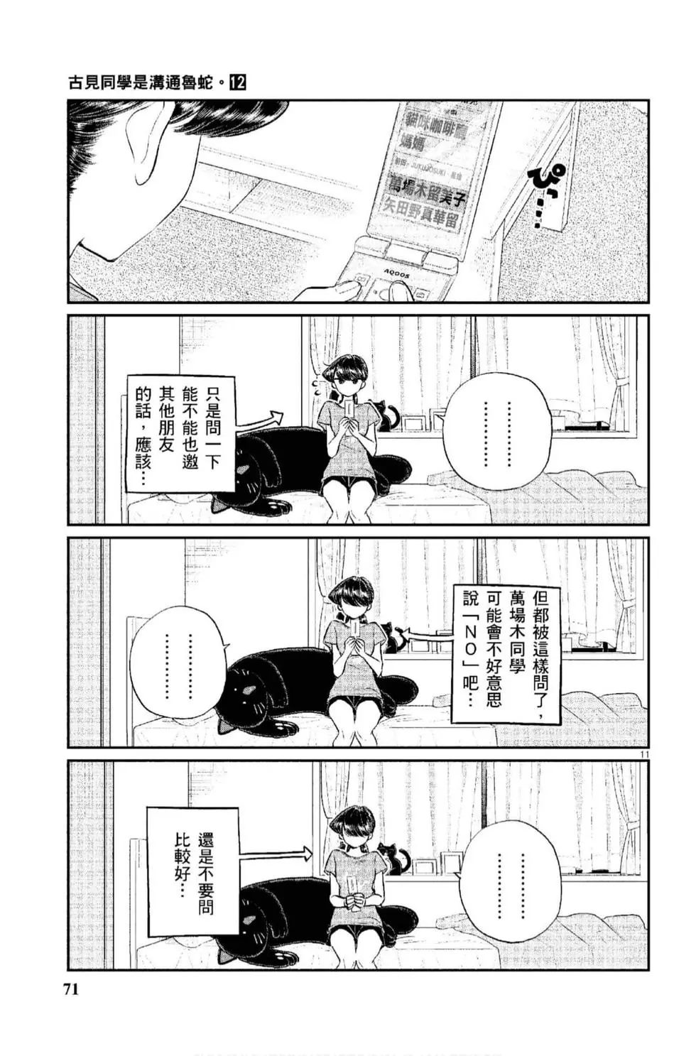 《古见同学有交流障碍症》漫画最新章节第12卷免费下拉式在线观看章节第【72】张图片