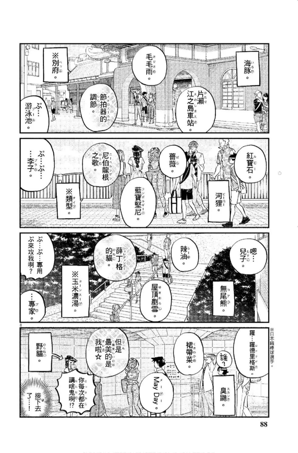 《古见同学有交流障碍症》漫画最新章节第12卷免费下拉式在线观看章节第【89】张图片