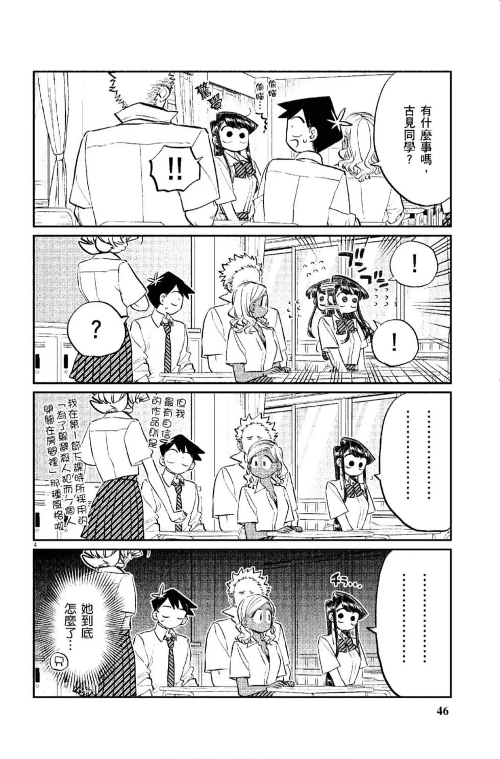 《古见同学有交流障碍症》漫画最新章节第12卷免费下拉式在线观看章节第【47】张图片