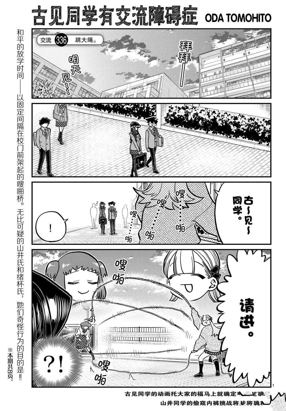 《古见同学有交流障碍症》漫画最新章节第336话 试看版免费下拉式在线观看章节第【1】张图片