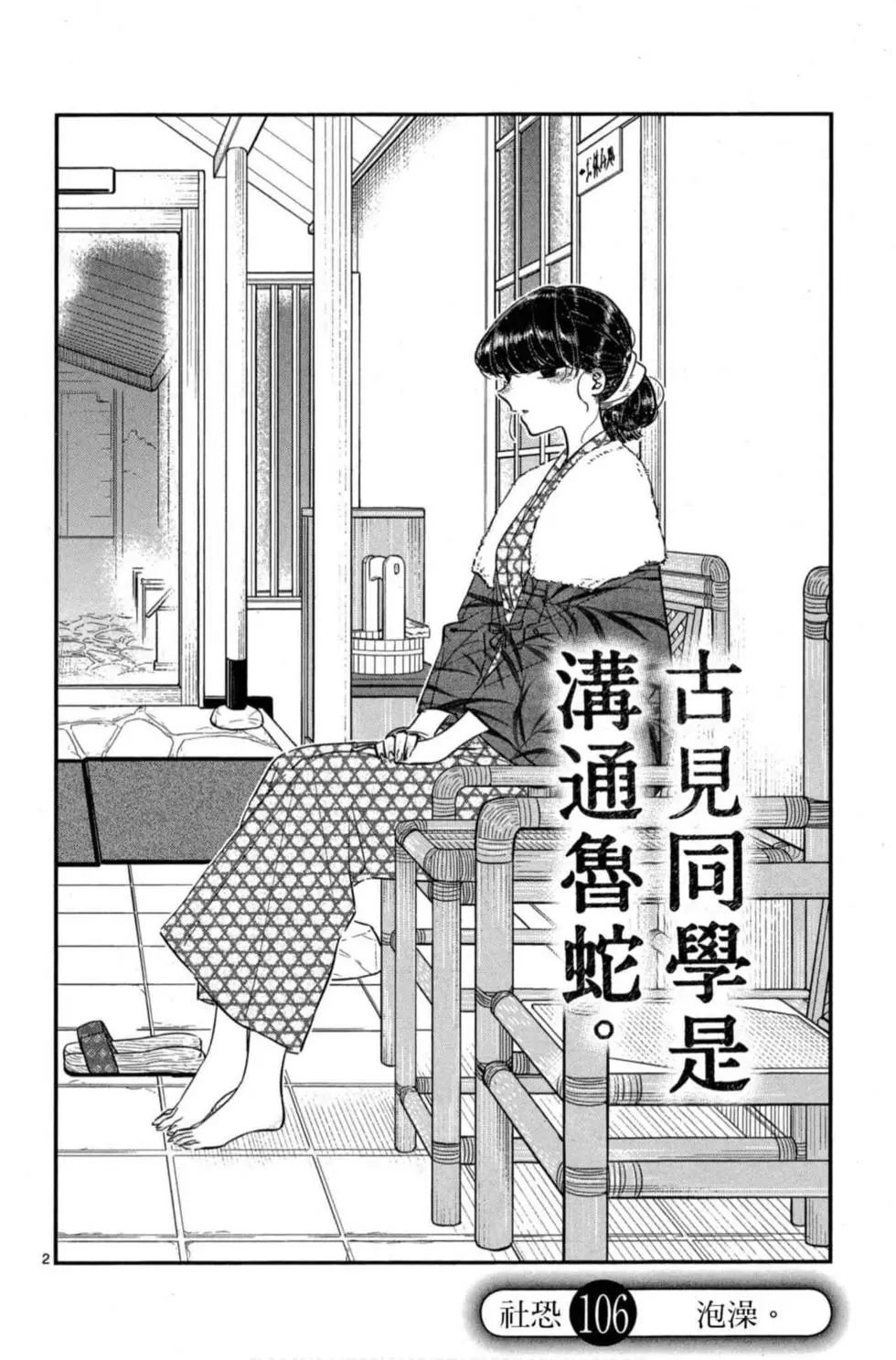 《古见同学有交流障碍症》漫画最新章节第8卷免费下拉式在线观看章节第【99】张图片