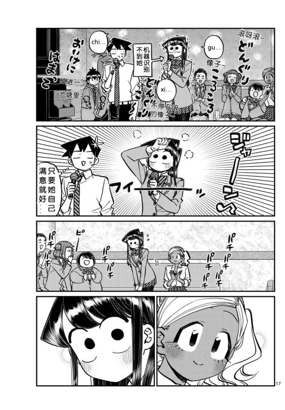 《古见同学有交流障碍症》漫画最新章节第235话免费下拉式在线观看章节第【17】张图片