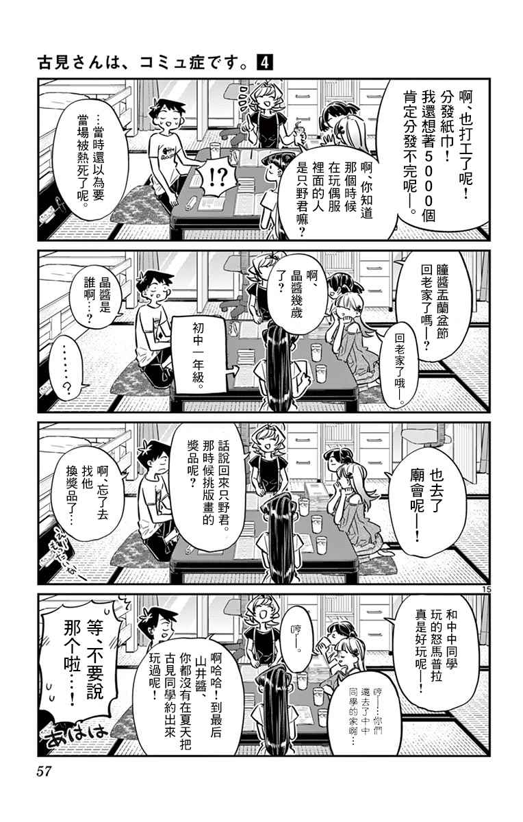 《古见同学有交流障碍症》漫画最新章节第50话 暑假也要结束了免费下拉式在线观看章节第【15】张图片