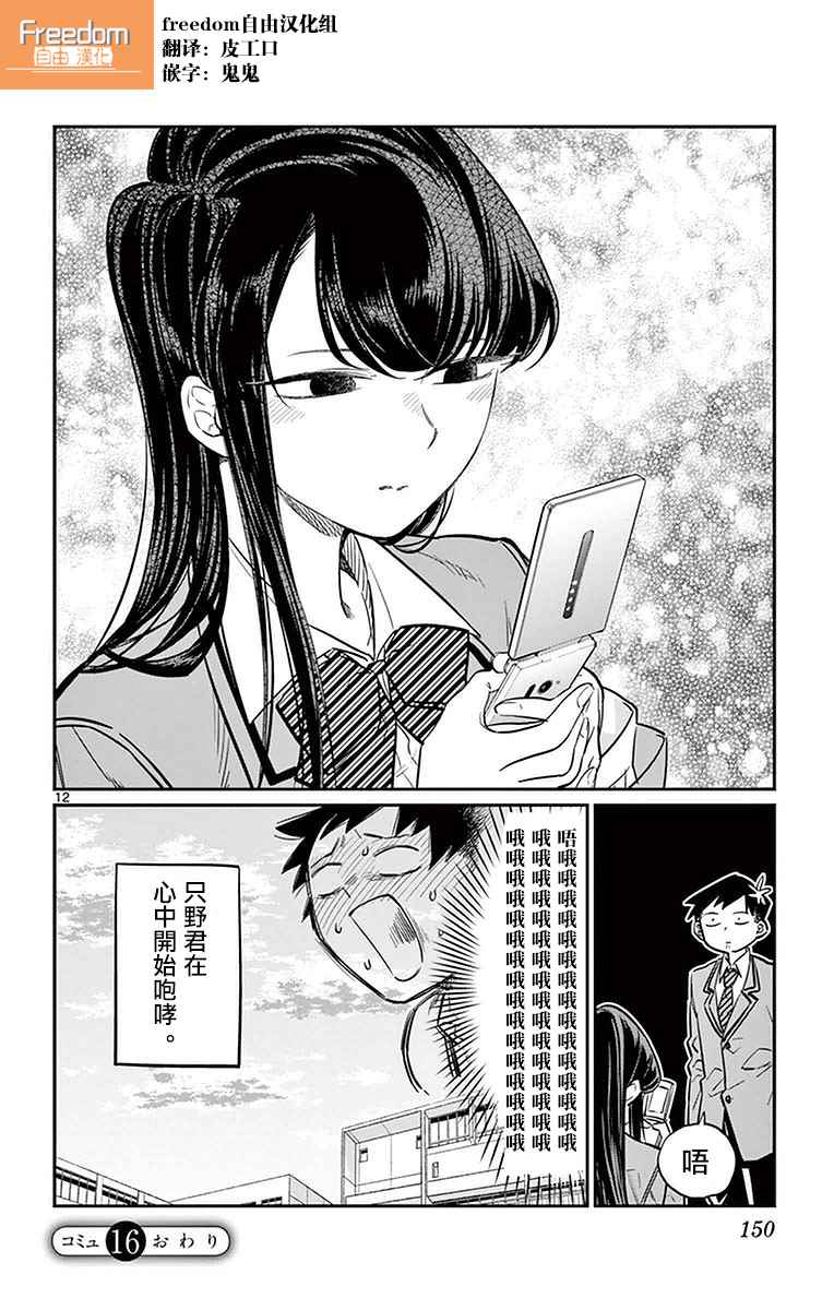 《古见同学有交流障碍症》漫画最新章节第16话 携带电话免费下拉式在线观看章节第【12】张图片