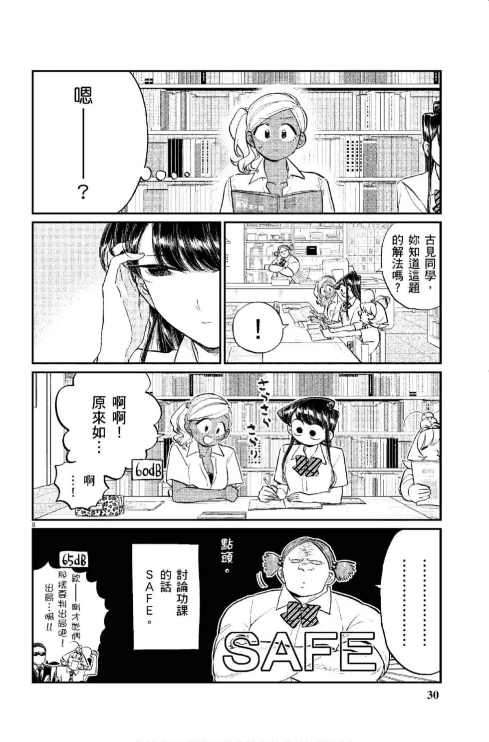 《古见同学有交流障碍症》漫画最新章节第12卷免费下拉式在线观看章节第【31】张图片