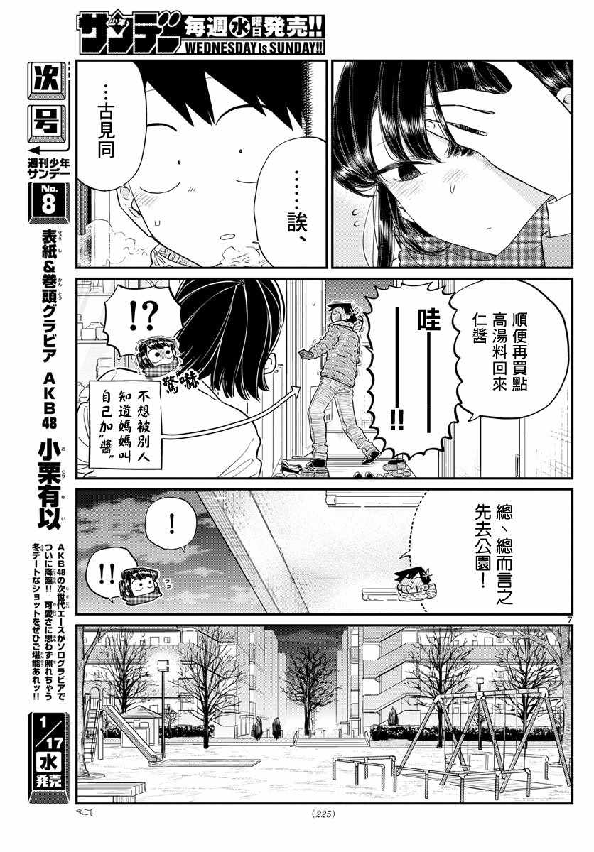 《古见同学有交流障碍症》漫画最新章节第118话 是情人节。2免费下拉式在线观看章节第【7】张图片