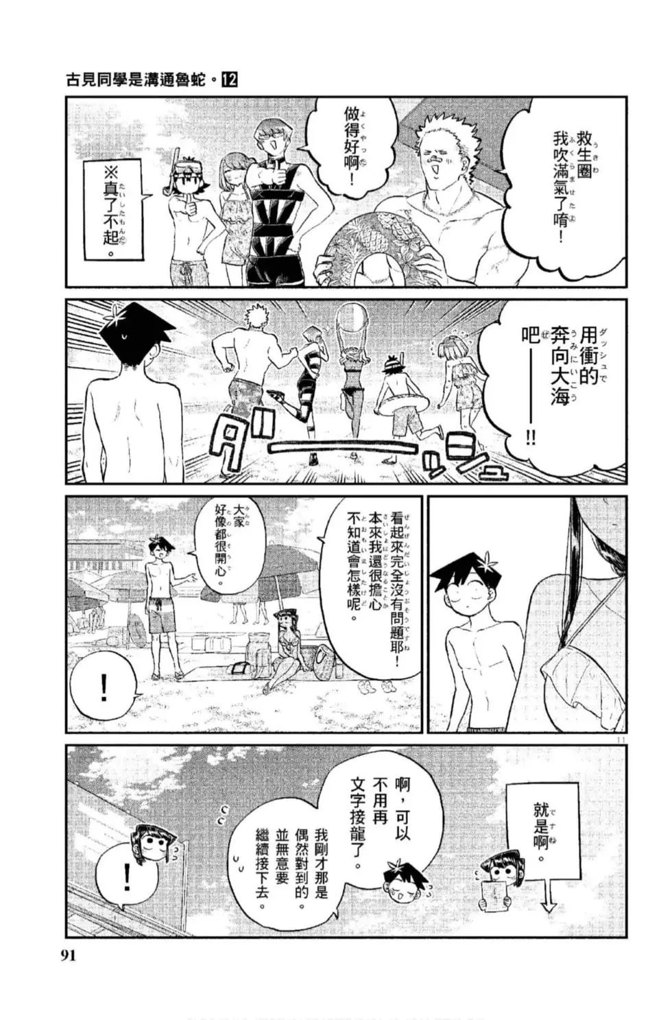 《古见同学有交流障碍症》漫画最新章节第12卷免费下拉式在线观看章节第【92】张图片