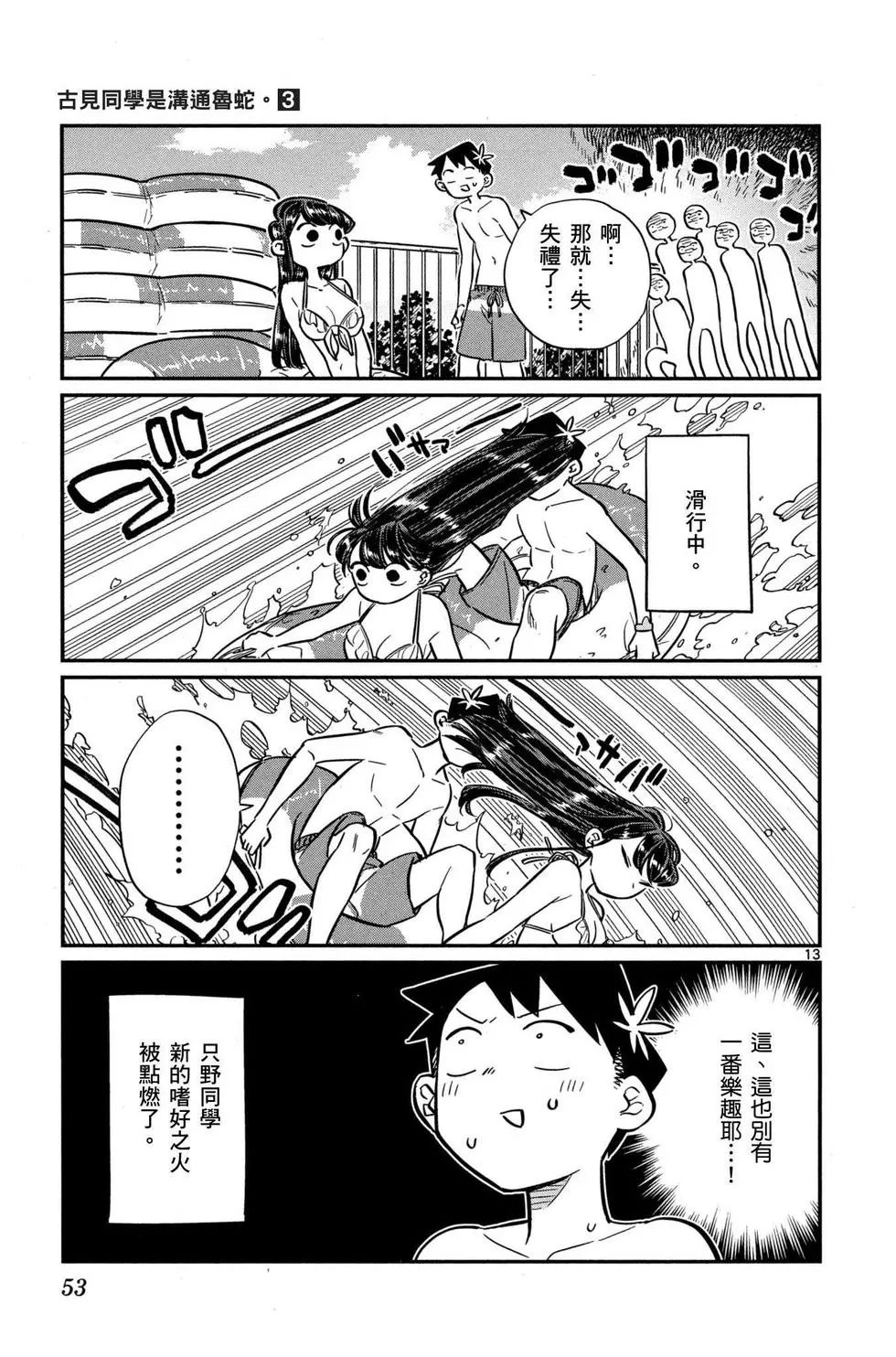 《古见同学有交流障碍症》漫画最新章节第3卷免费下拉式在线观看章节第【54】张图片