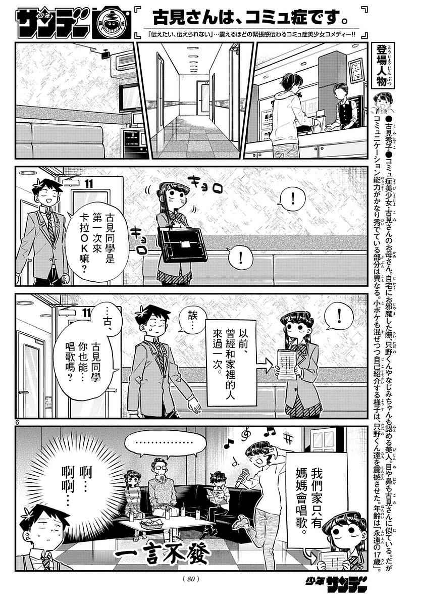 《古见同学有交流障碍症》漫画最新章节第73话 庆功宴免费下拉式在线观看章节第【5】张图片