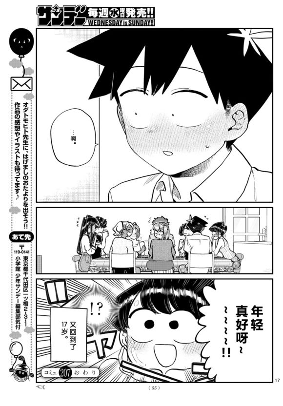 《古见同学有交流障碍症》漫画最新章节第207话 是晚餐会免费下拉式在线观看章节第【17】张图片