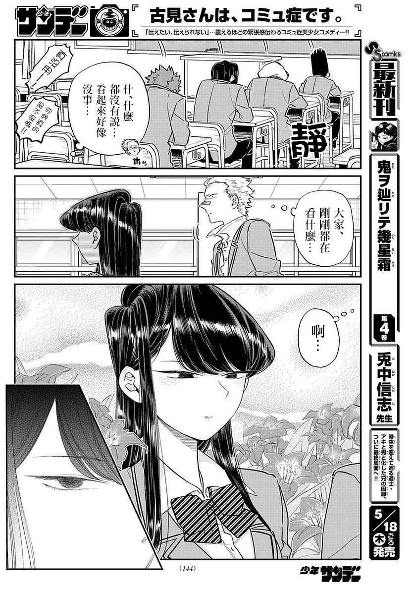 《古见同学有交流障碍症》漫画最新章节第76话 是不良免费下拉式在线观看章节第【12】张图片