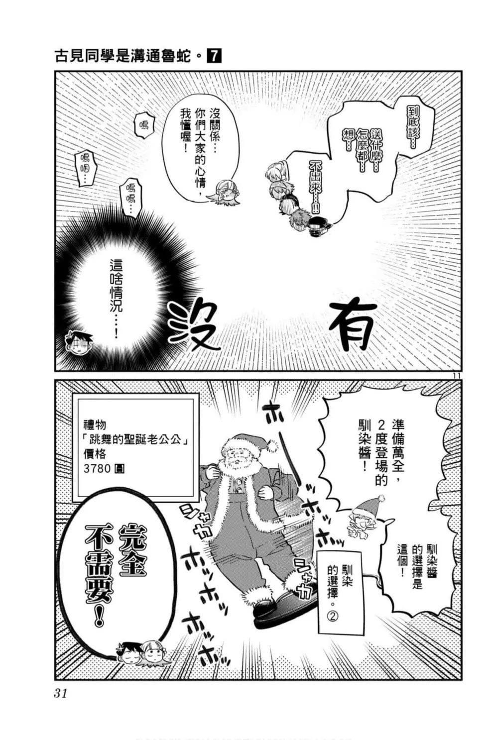 《古见同学有交流障碍症》漫画最新章节第7卷免费下拉式在线观看章节第【32】张图片