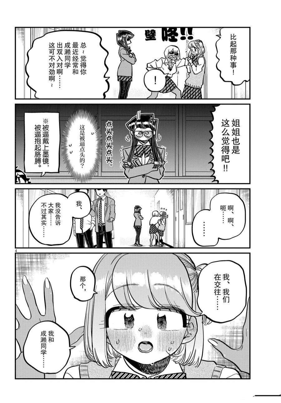 《古见同学有交流障碍症》漫画最新章节第361话 试看版免费下拉式在线观看章节第【4】张图片