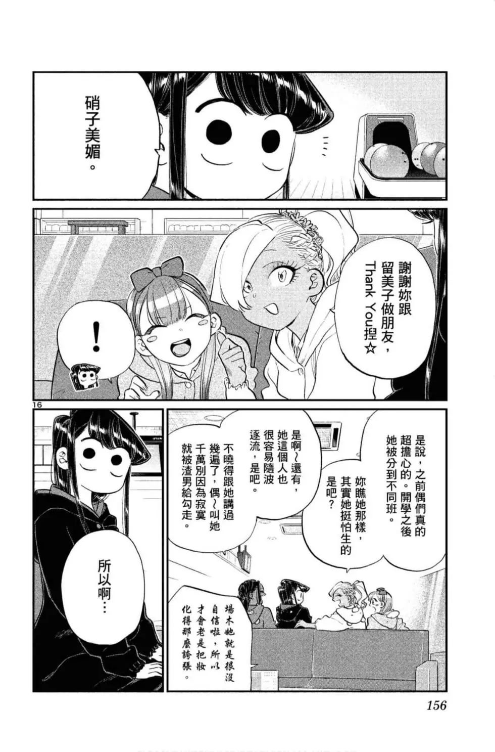 《古见同学有交流障碍症》漫画最新章节第10卷免费下拉式在线观看章节第【157】张图片