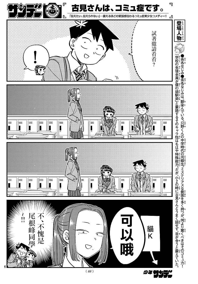 《古见同学有交流障碍症》漫画最新章节第81话 猫咪咖啡厅免费下拉式在线观看章节第【6】张图片