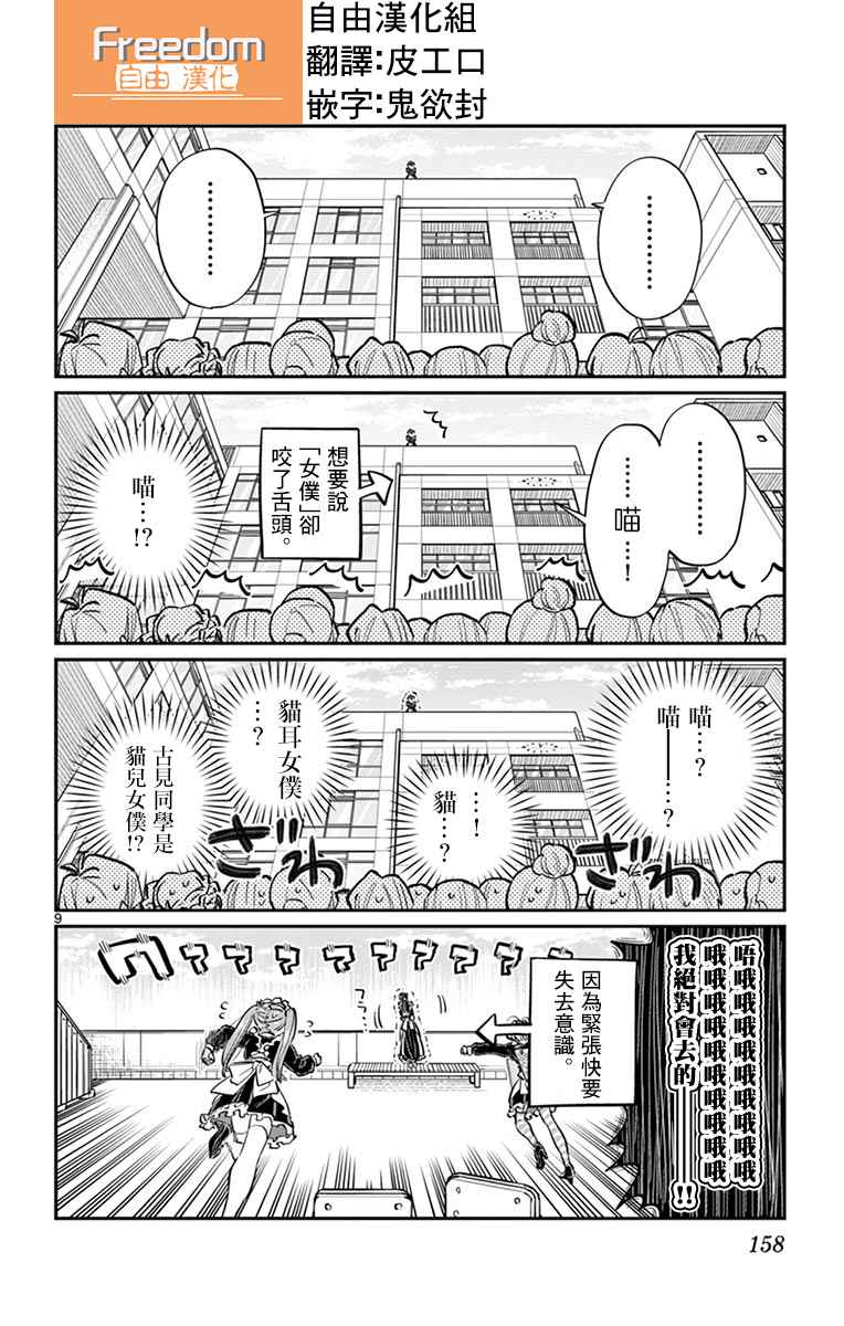 《古见同学有交流障碍症》漫画最新章节第70话 文化祭免费下拉式在线观看章节第【9】张图片