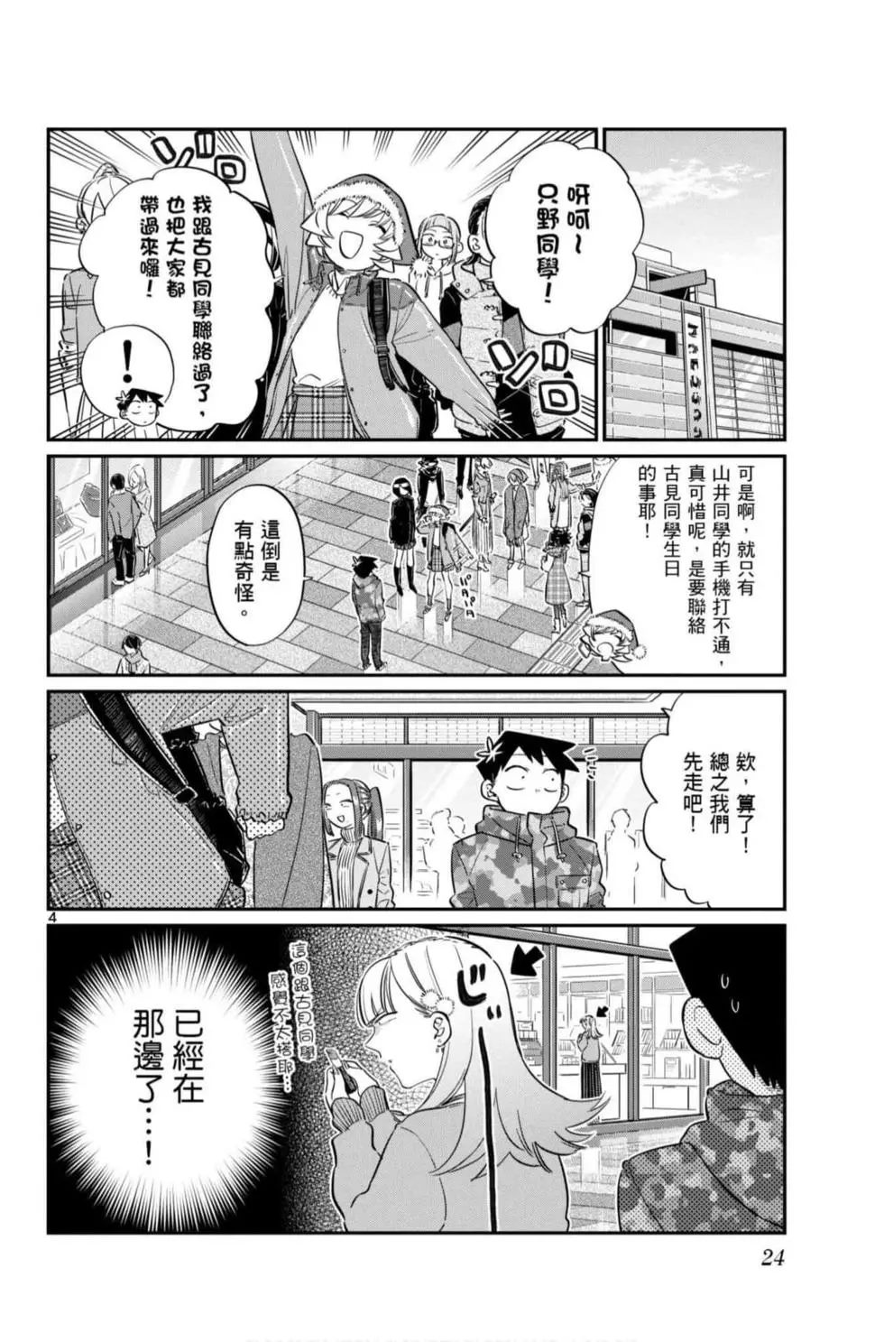 《古见同学有交流障碍症》漫画最新章节第7卷免费下拉式在线观看章节第【25】张图片