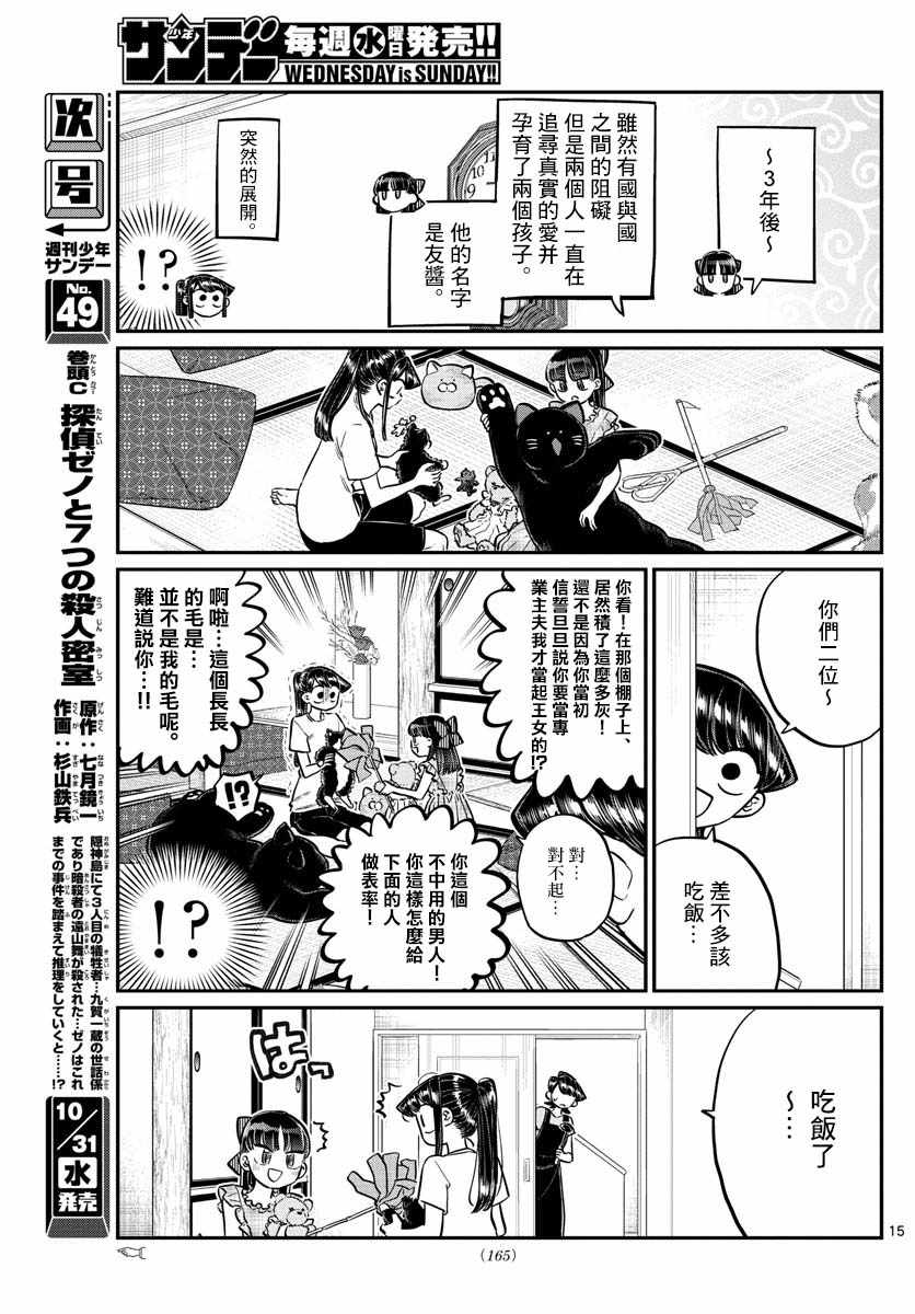 《古见同学有交流障碍症》漫画最新章节第169话 是玩人偶游戏。免费下拉式在线观看章节第【15】张图片