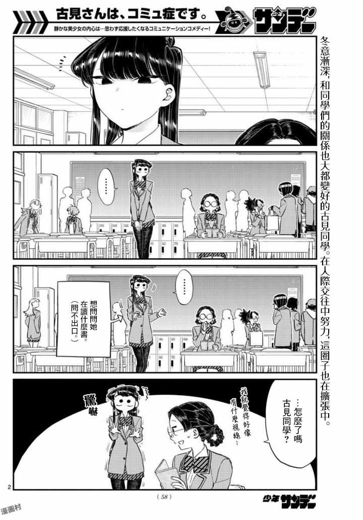 《古见同学有交流障碍症》漫画最新章节第124话 吵架免费下拉式在线观看章节第【2】张图片