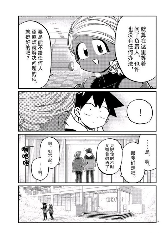 《古见同学有交流障碍症》漫画最新章节第263话 试看版免费下拉式在线观看章节第【5】张图片