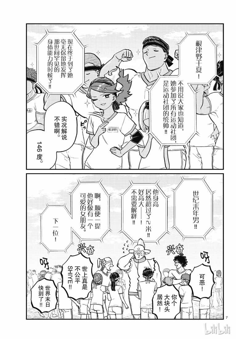 《古见同学有交流障碍症》漫画最新章节第209话 二年级的体育节 (2)免费下拉式在线观看章节第【3】张图片