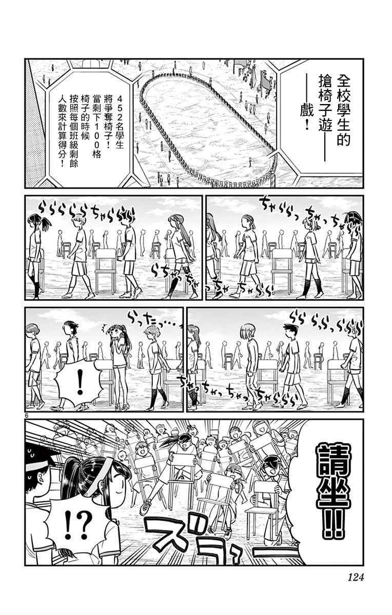 《古见同学有交流障碍症》漫画最新章节第55话 体育祭后篇免费下拉式在线观看章节第【6】张图片