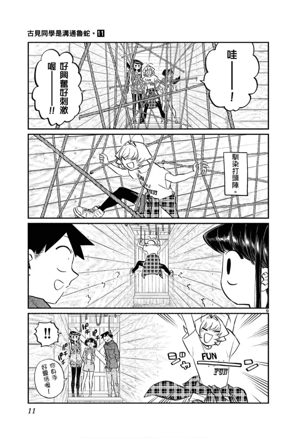 《古见同学有交流障碍症》漫画最新章节第11卷免费下拉式在线观看章节第【12】张图片