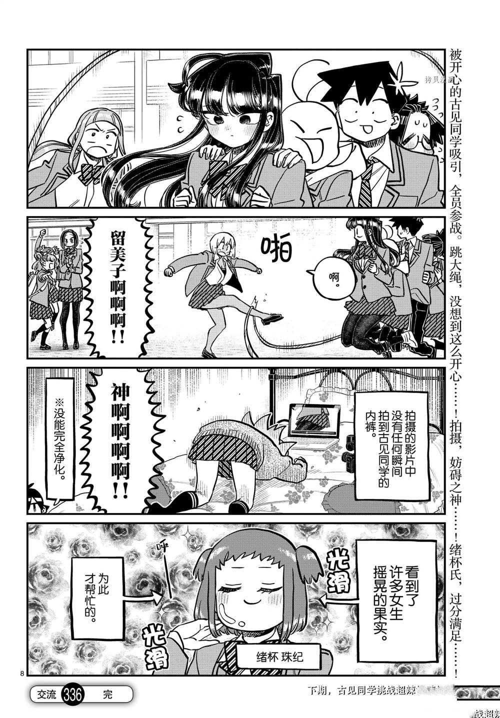 《古见同学有交流障碍症》漫画最新章节第336话 试看版免费下拉式在线观看章节第【8】张图片