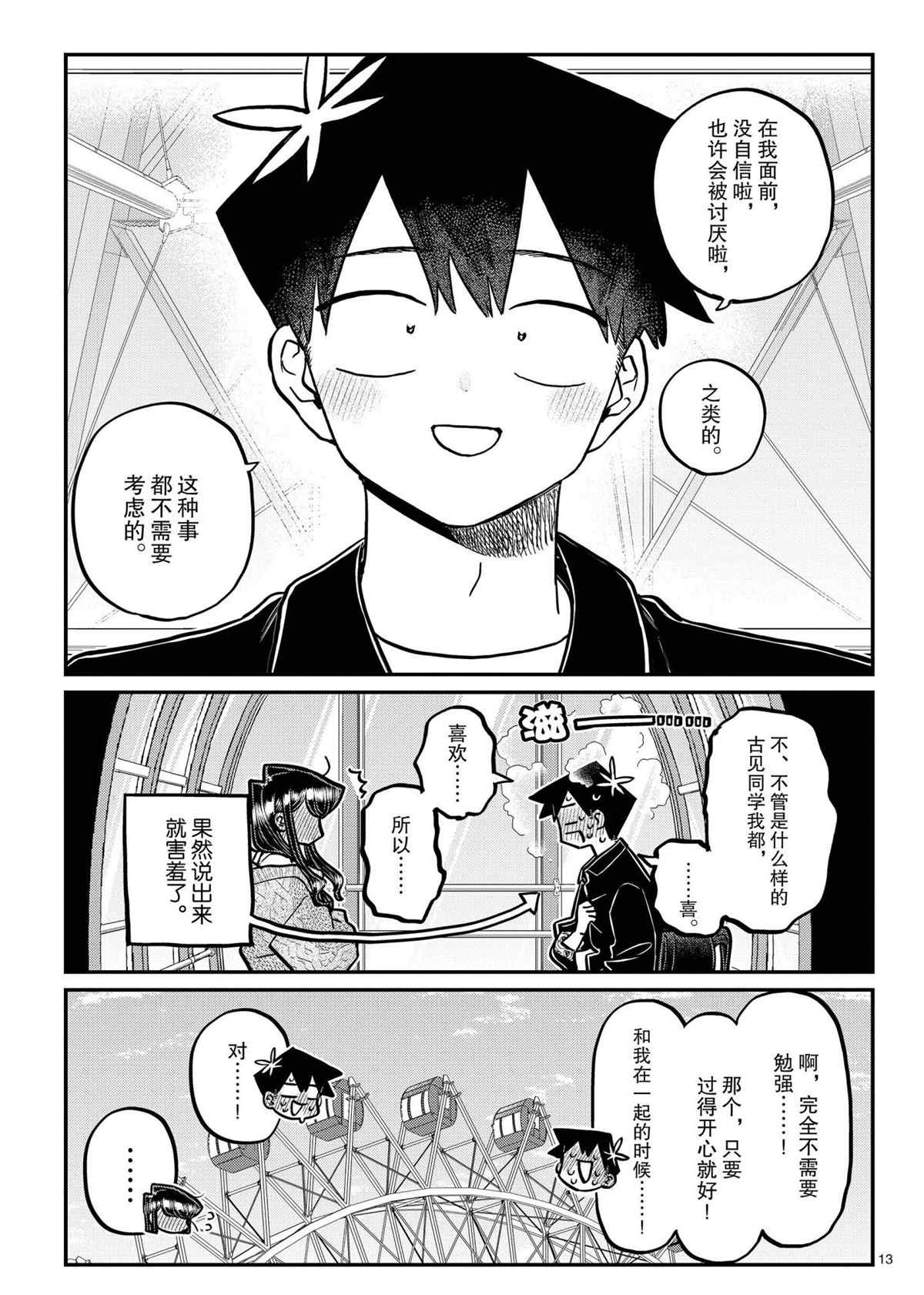 《古见同学有交流障碍症》漫画最新章节第320话 试看版免费下拉式在线观看章节第【13】张图片