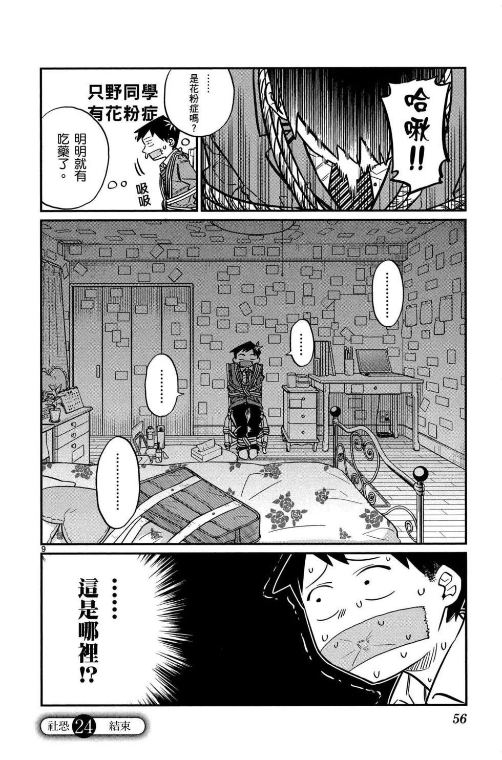 《古见同学有交流障碍症》漫画最新章节第2卷免费下拉式在线观看章节第【57】张图片