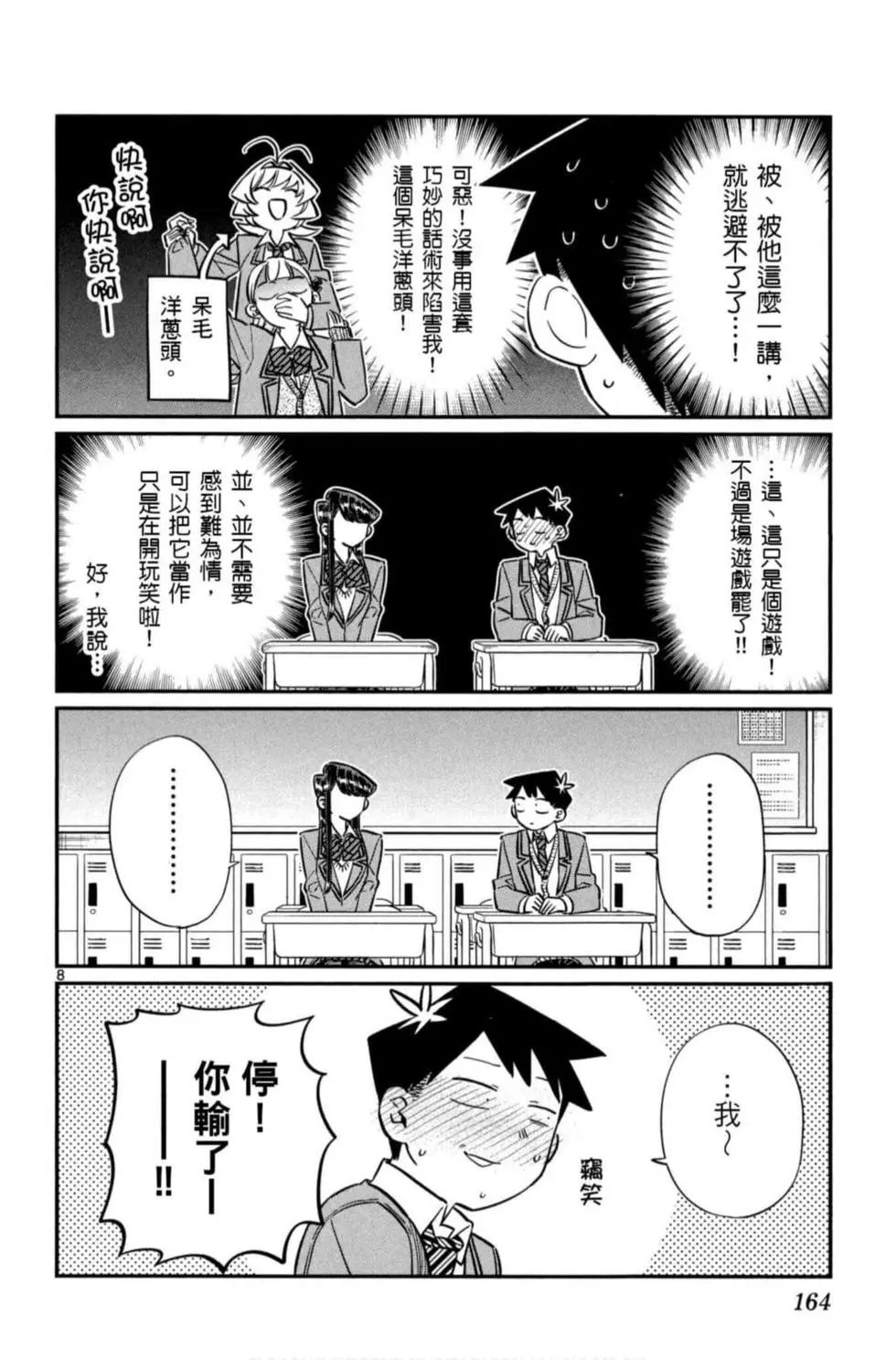 《古见同学有交流障碍症》漫画最新章节第6卷免费下拉式在线观看章节第【165】张图片