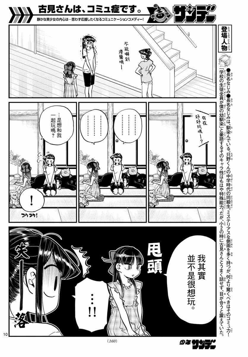 《古见同学有交流障碍症》漫画最新章节第169话 是玩人偶游戏。免费下拉式在线观看章节第【10】张图片