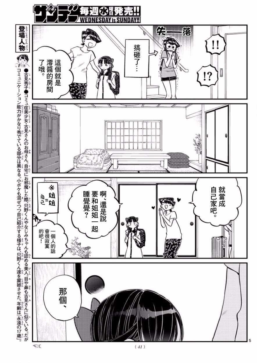 《古见同学有交流障碍症》漫画最新章节第168话 是热牛奶免费下拉式在线观看章节第【5】张图片