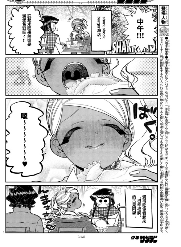 《古见同学有交流障碍症》漫画最新章节第281话 中午吃汉堡免费下拉式在线观看章节第【6】张图片