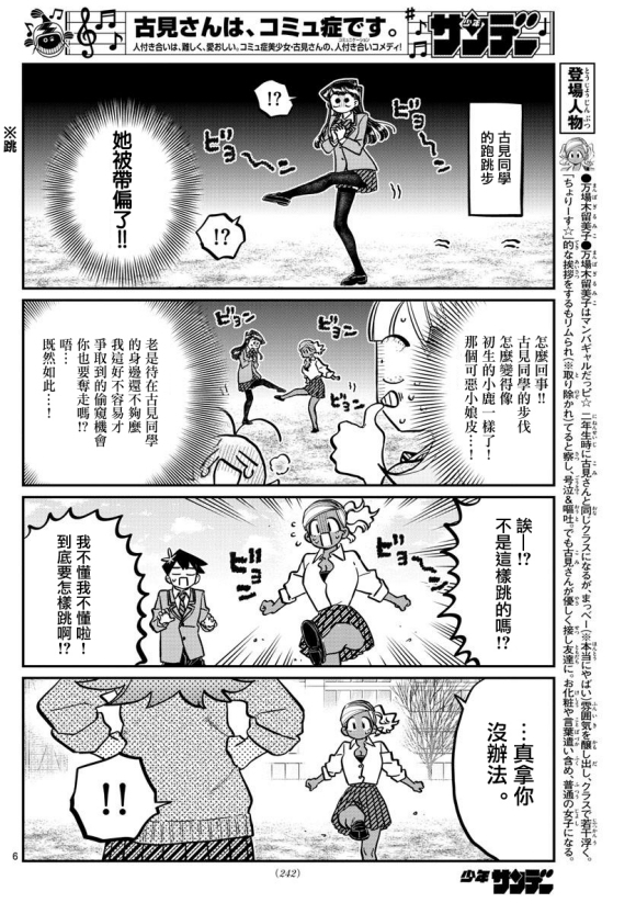 《古见同学有交流障碍症》漫画最新章节第249话免费下拉式在线观看章节第【6】张图片