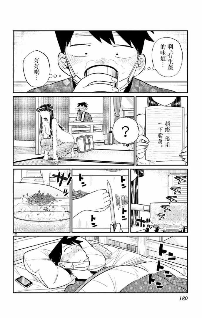 《古见同学有交流障碍症》漫画最新章节第99话 是感冒。免费下拉式在线观看章节第【12】张图片