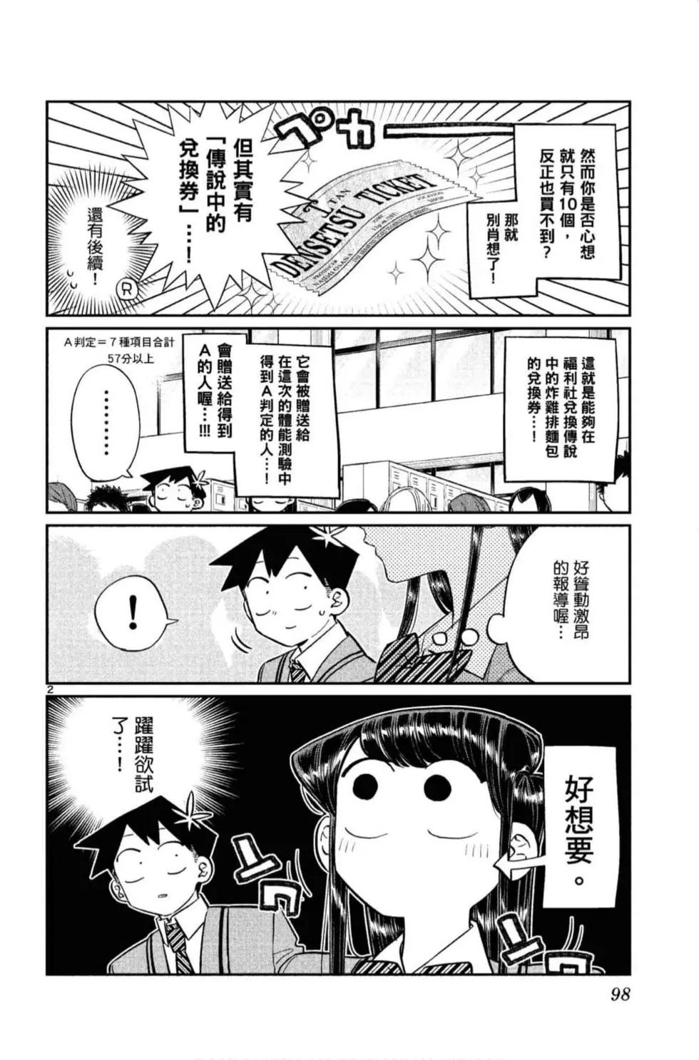 《古见同学有交流障碍症》漫画最新章节第10卷免费下拉式在线观看章节第【99】张图片