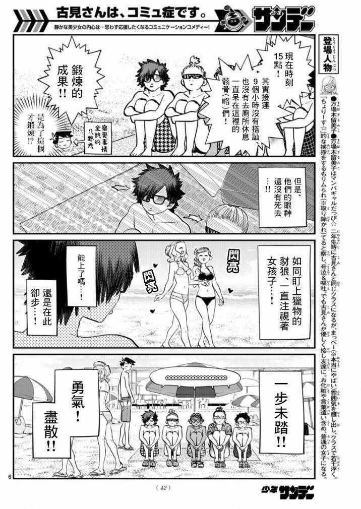 《古见同学有交流障碍症》漫画最新章节第165话 是男友免费下拉式在线观看章节第【6】张图片