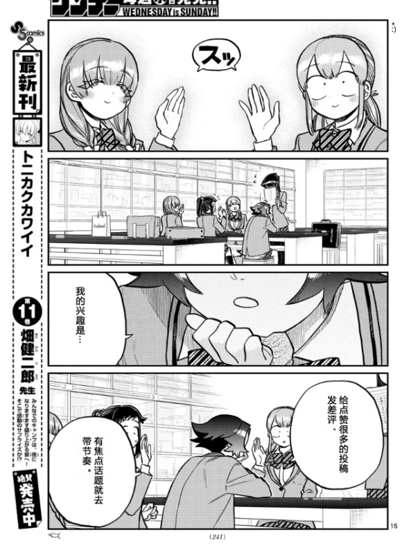 《古见同学有交流障碍症》漫画最新章节第252话免费下拉式在线观看章节第【15】张图片