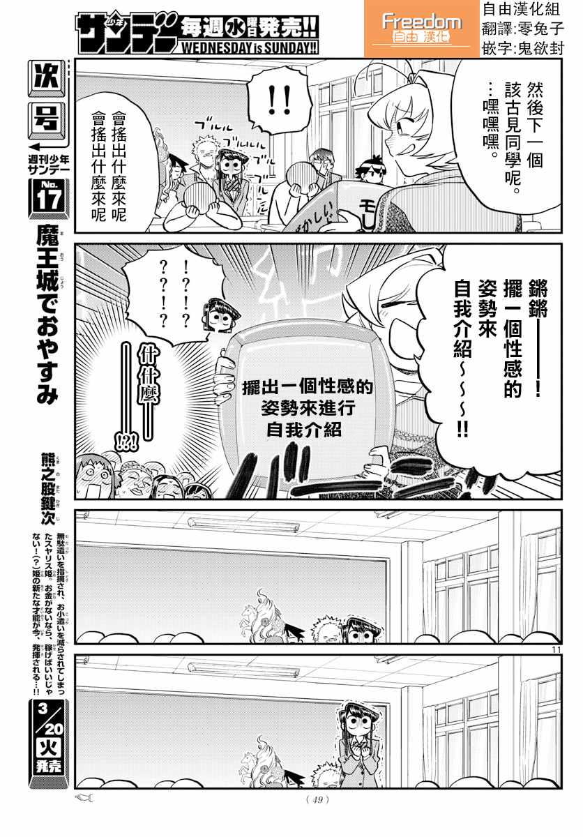 《古见同学有交流障碍症》漫画最新章节第130话 新的班级免费下拉式在线观看章节第【11】张图片