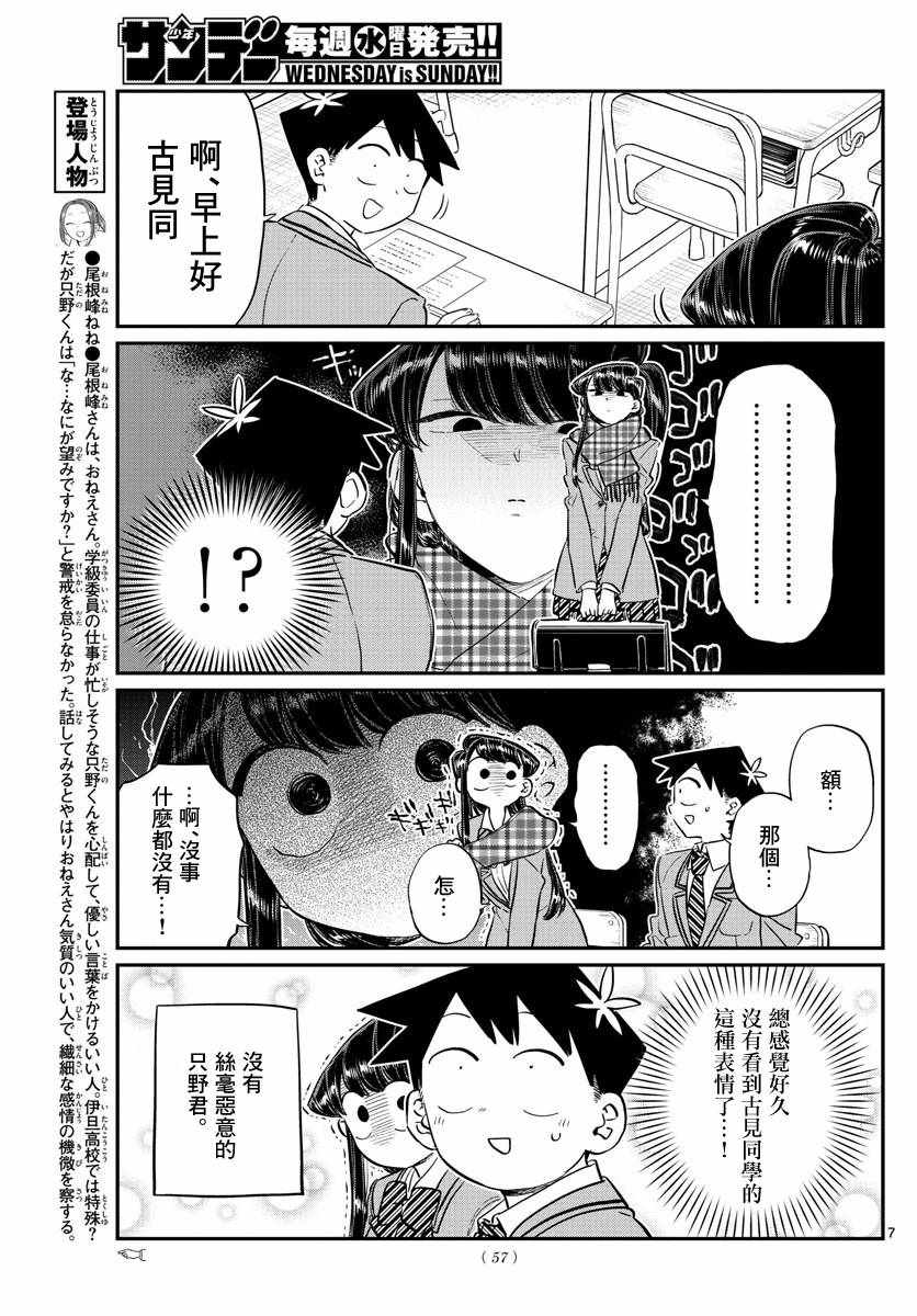 《古见同学有交流障碍症》漫画最新章节第119话 是情人节之后。免费下拉式在线观看章节第【7】张图片