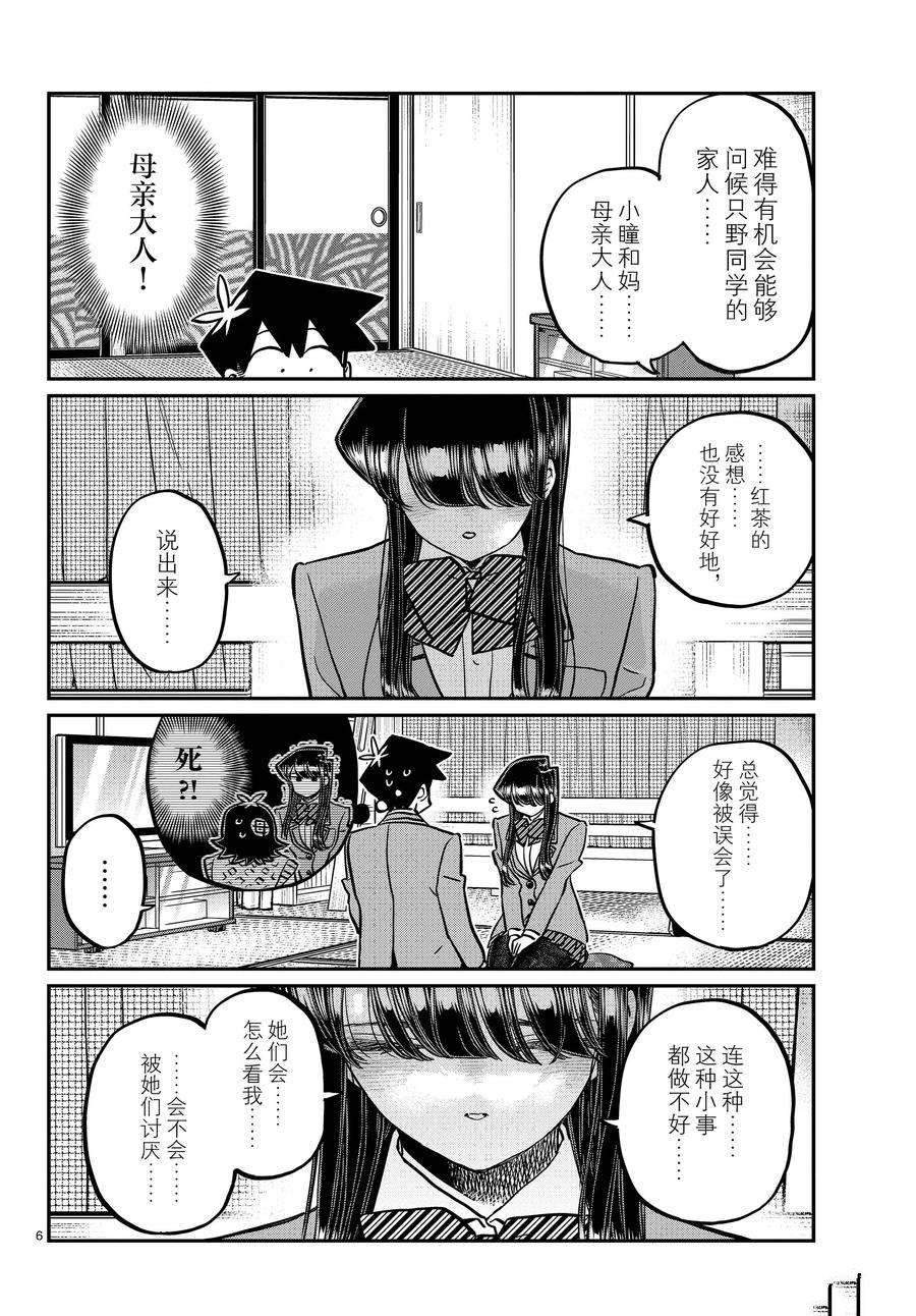 《古见同学有交流障碍症》漫画最新章节第340话免费下拉式在线观看章节第【6】张图片