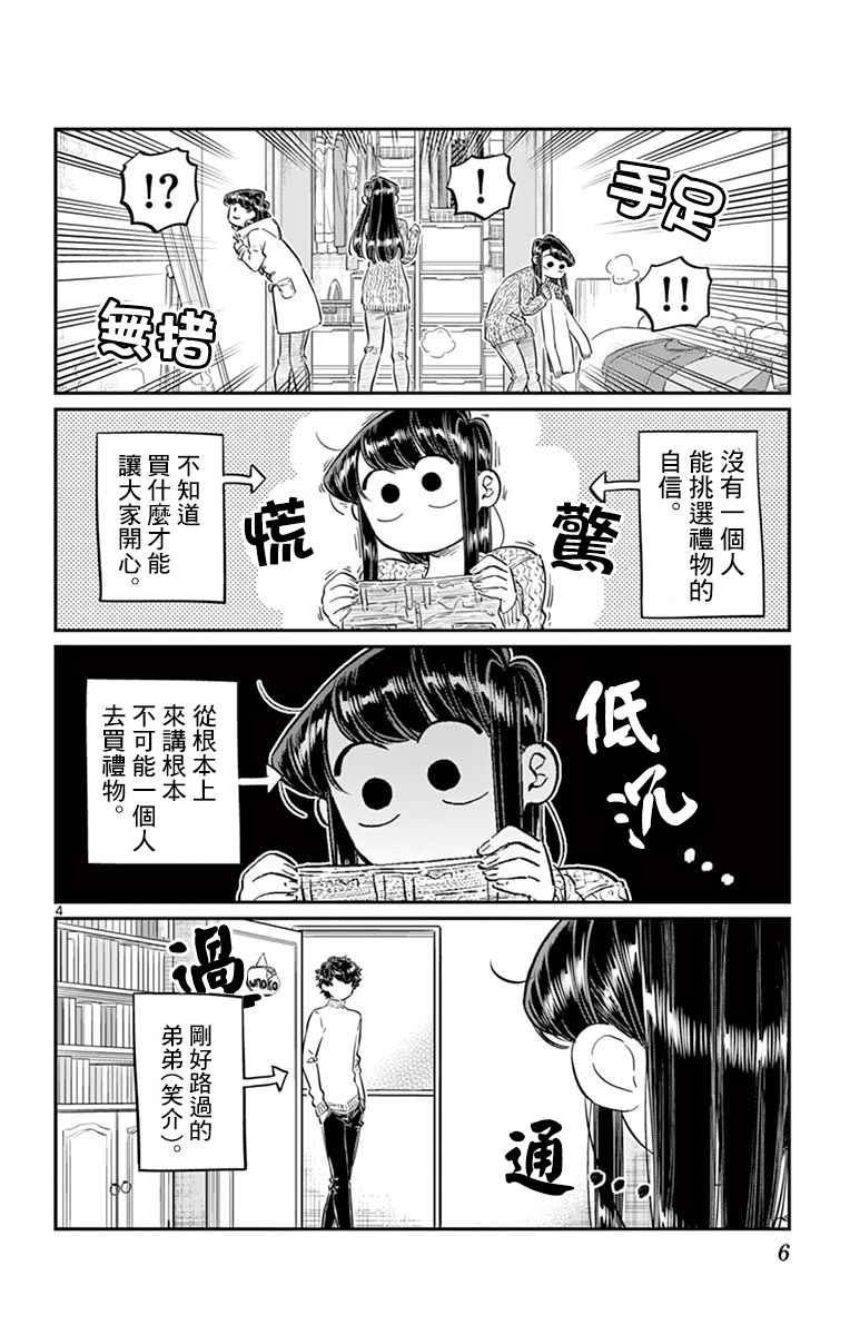 《古见同学有交流障碍症》漫画最新章节第86话免费下拉式在线观看章节第【8】张图片