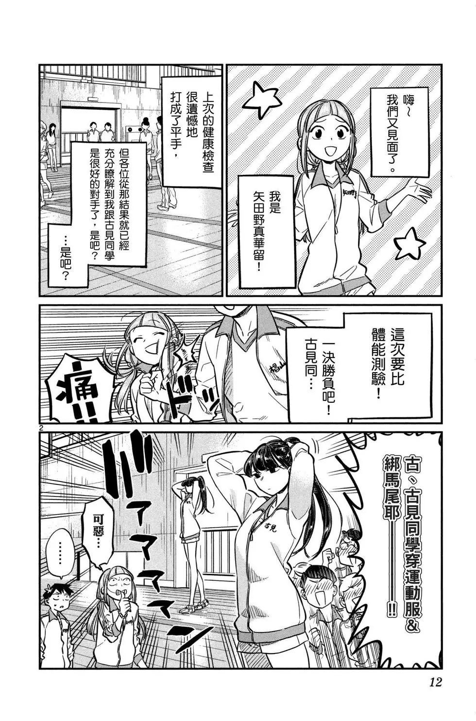 《古见同学有交流障碍症》漫画最新章节第2卷免费下拉式在线观看章节第【13】张图片