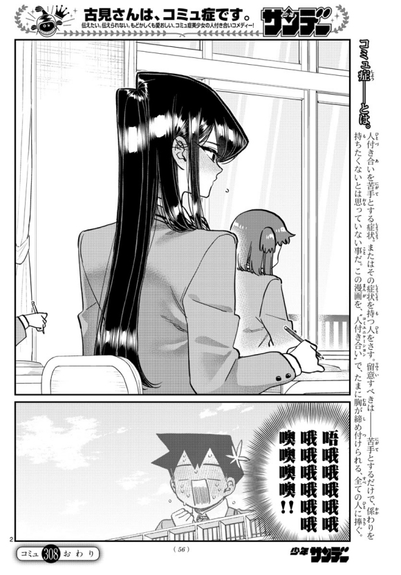 《古见同学有交流障碍症》漫画最新章节第308话免费下拉式在线观看章节第【2】张图片