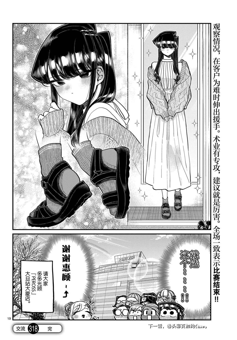 《古见同学有交流障碍症》漫画最新章节第318话 试看版免费下拉式在线观看章节第【19】张图片