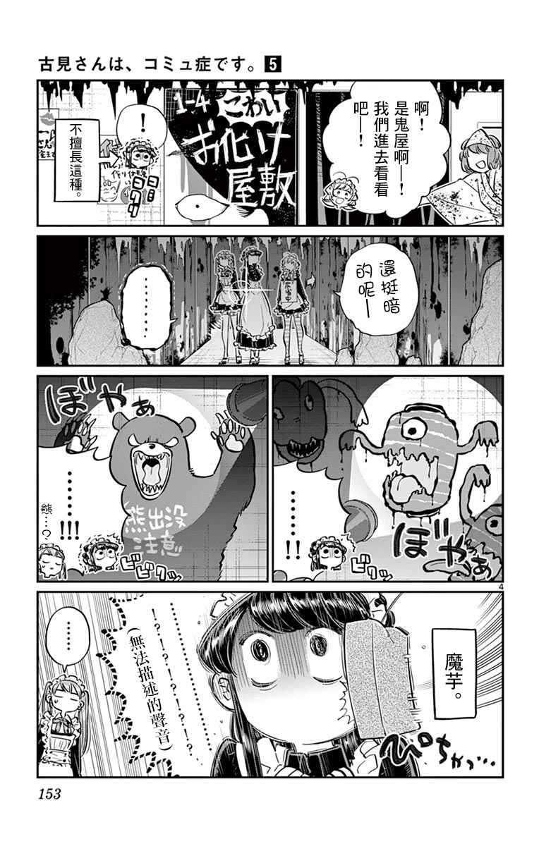 《古见同学有交流障碍症》漫画最新章节第70话 文化祭免费下拉式在线观看章节第【4】张图片