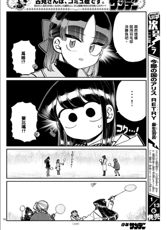 《古见同学有交流障碍症》漫画最新章节第284话 再会免费下拉式在线观看章节第【16】张图片